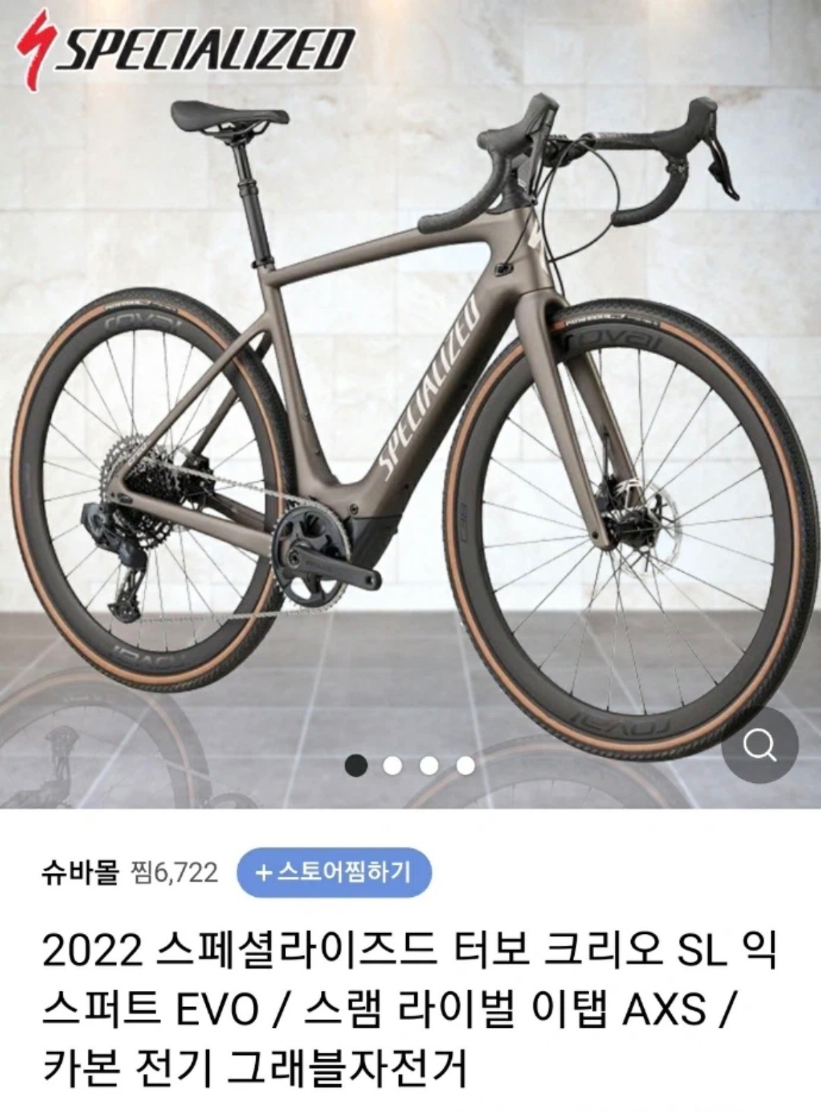 2022 스페셜라이즈드 터보 크리오 SL 익 스퍼트 EVO